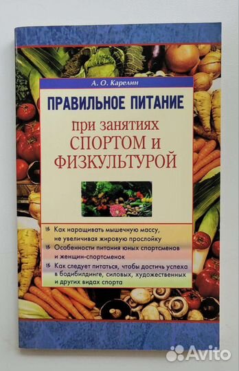 Правильное питание при занятиях спортом