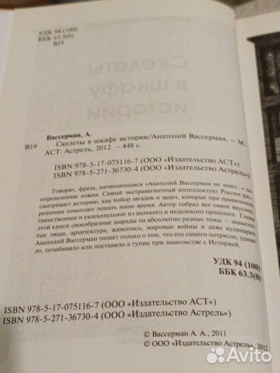 Книга. Скелеты в шкафу истории