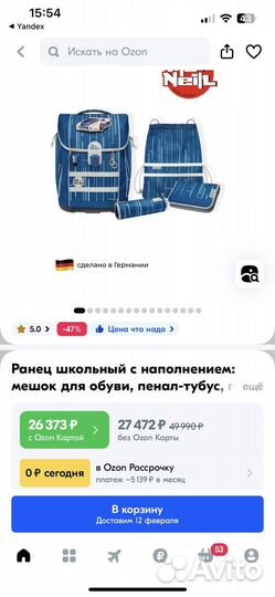 Школьный рюкзак McNeils (пр-во Германия)