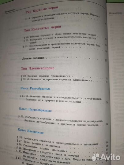 Учебник биологии 7-8 класс