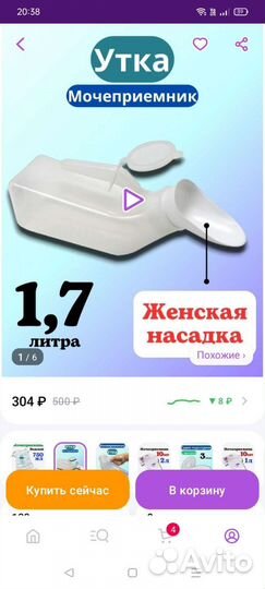 Мочеприемник с насадкой для женщин