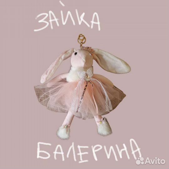 Мягкая игрушка брелок заяц балерина