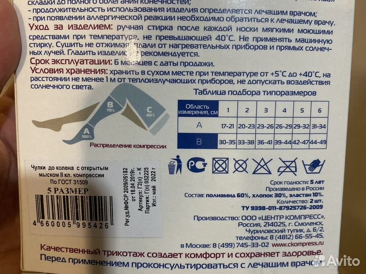 Компрессионные чулки до колена