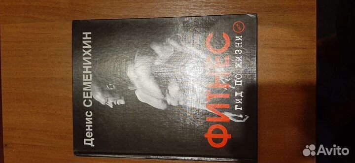 Книга дениса семенихина