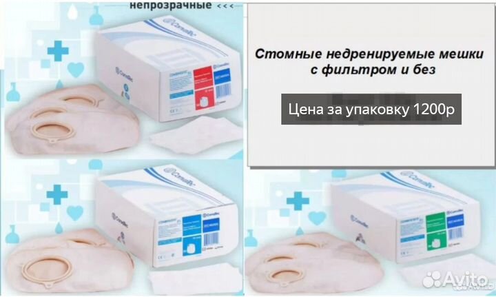 Калоприемники-Стомные мешки ConvaTec, Braun