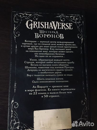 Шестерка воронов Ли Бардуго