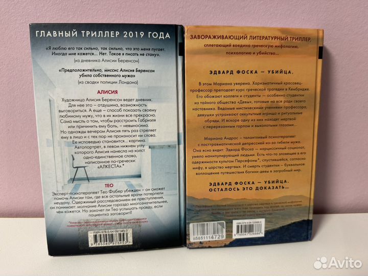 Безмолвный пациент, Девы Алекс Михаэледес