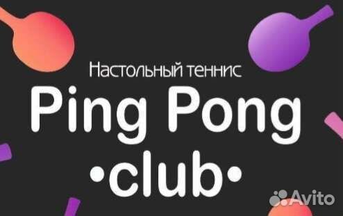 Настольный теннис