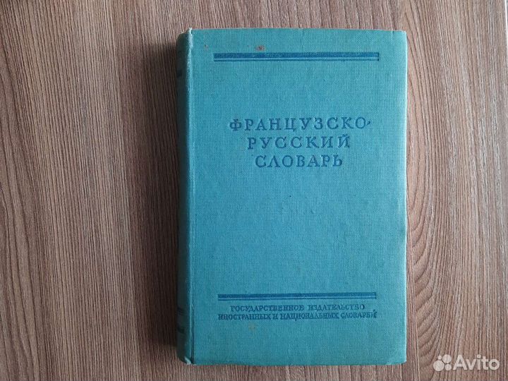 Книги. Словари