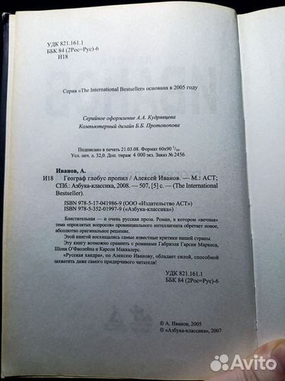 Географ глобус пропил