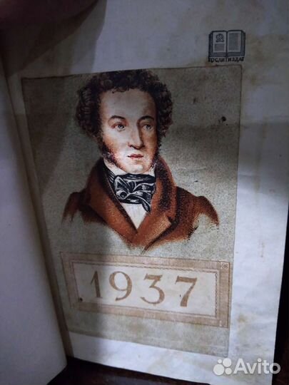 Полное собрание сочинений А.С.Пушкина 1936-1937 г