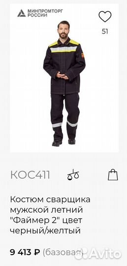 Костюм сварщика летний(спецодежда)