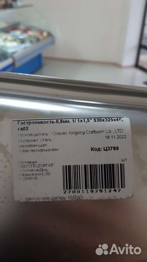 Гастроемкость из нержавейки бу