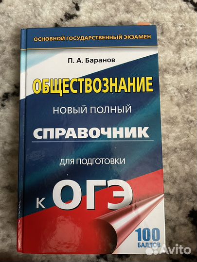 Учебник ОГЭ по обществознанию для 9 класса