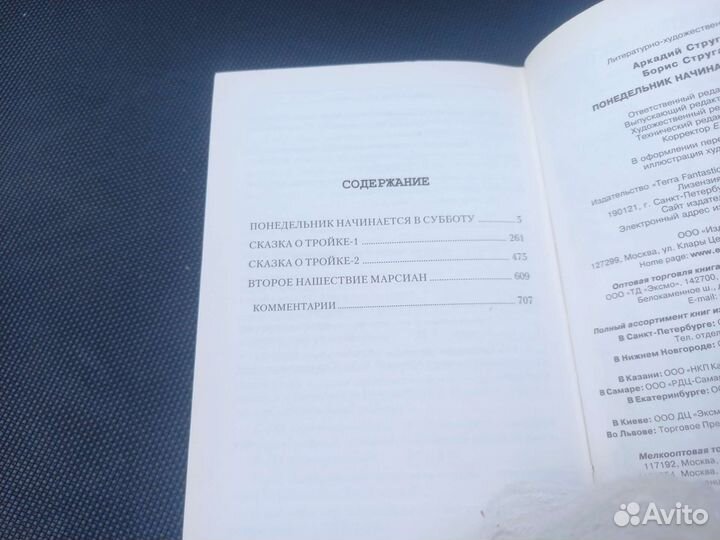 Книги Стругацкие