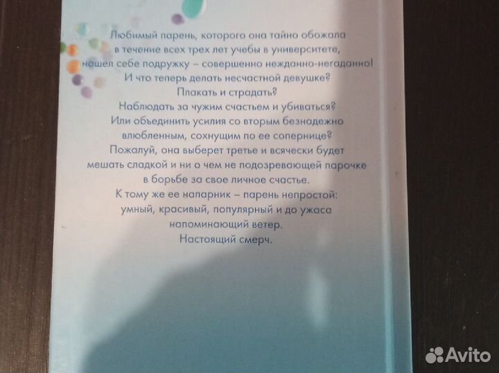 Анна джейн мой идеальный смерч