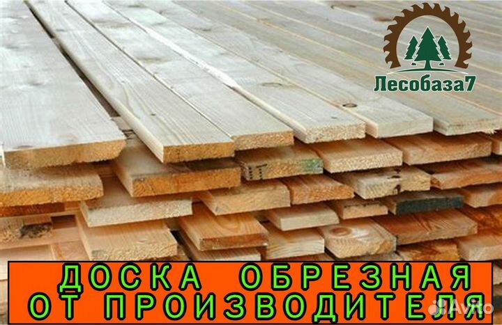 Доска обрезная 1 сорт 2 сорте