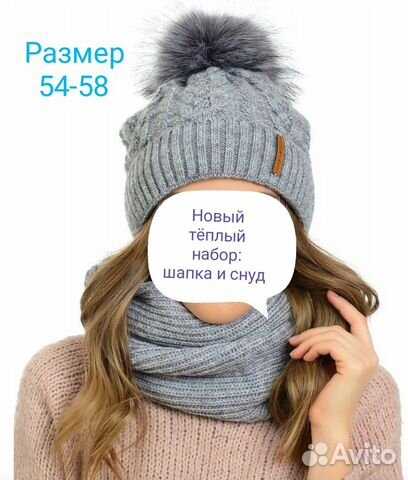 Тёплый набор: шапка и снуд