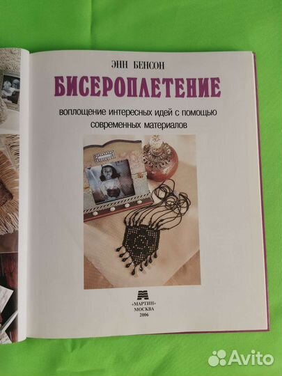 Книги по плетение из бисера