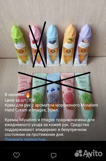 Кремы для рук Miyueleni и Images