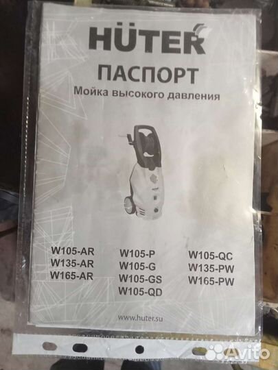 Мойка высокого давления