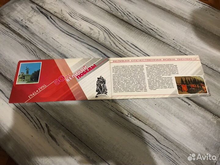 Набор 50 лет Победы 1995