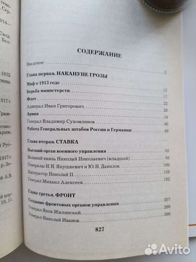 Книга Гении войны