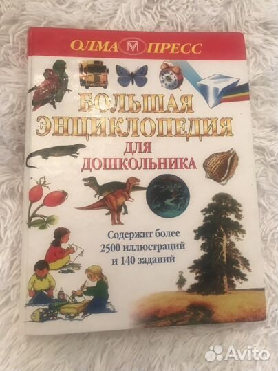 Детские книги энциклопедии