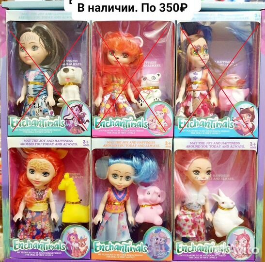 Энчантималс с питомцем