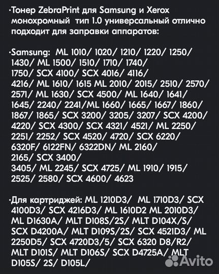 Тонер универсальный для Samsung и Xerox, 60 г