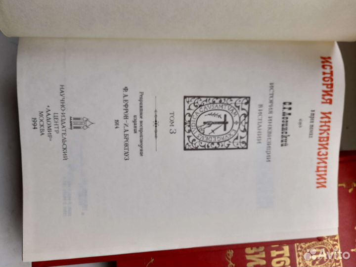 История инквизиции 3 тома