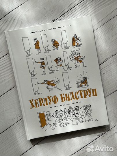 Херлуф Бидструп. Рисунки. Комиксы. Графика