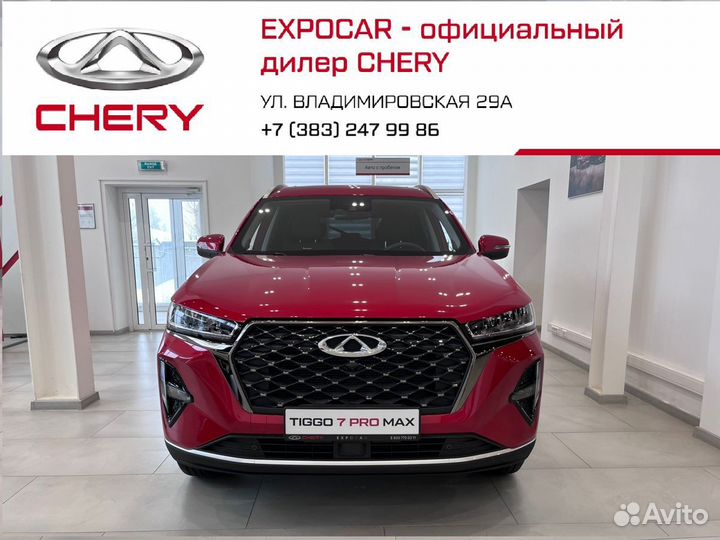 Chery Tiggo 7 Pro Max 1.5 CVT, 2023