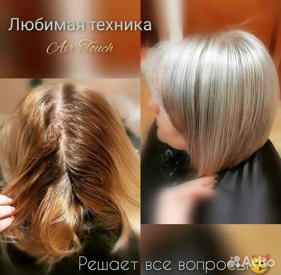 Парикмахер стилист колорист