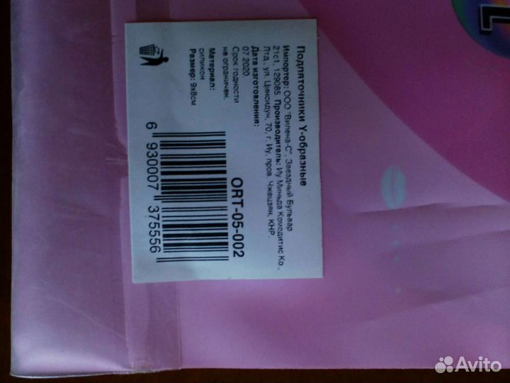 Подпяточник