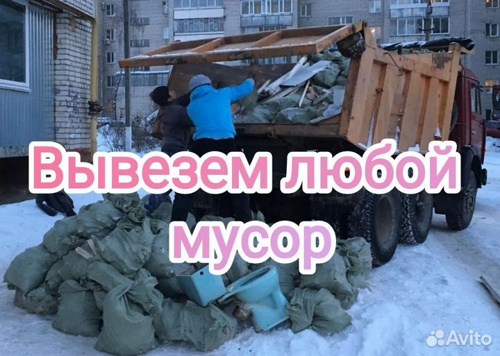 Вывоз любого мусора с трезвыми грузчиками