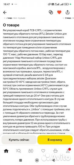 Регулировочный монтажный короб TCB-C/RTL 01 TIM