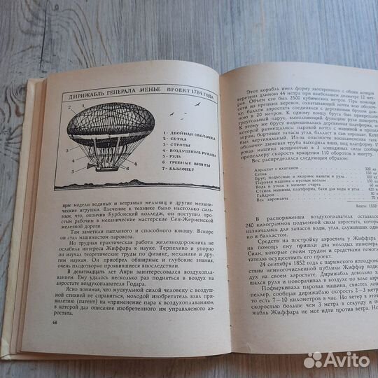 Мамонты шагают в будущее. Инфантьев. 1971 г