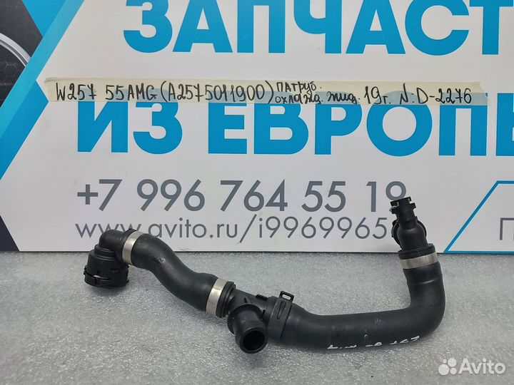 Патрубок охлаждающей жидкости Mercedes W257 2019