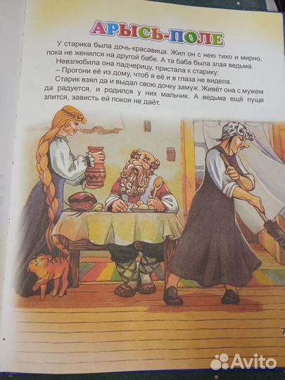 Книга. Сказки