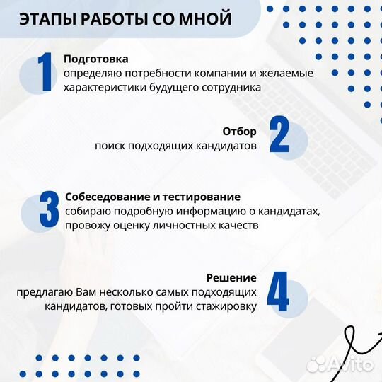 Подбор персонала / HR