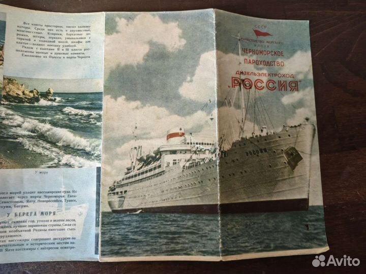 Рекламный буклет. Дизель-электроход Россия