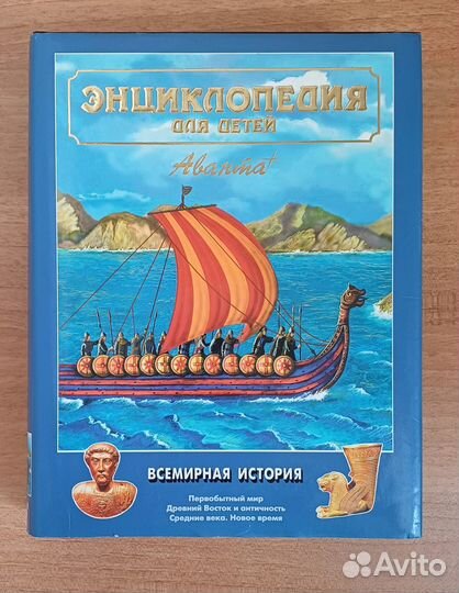 Всемирная история