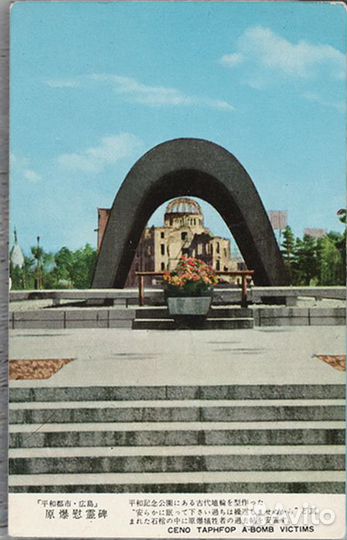 Открытки 1970 Винтаж Япония Хиросима