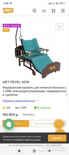 Медицинская кровать для лежачих больных