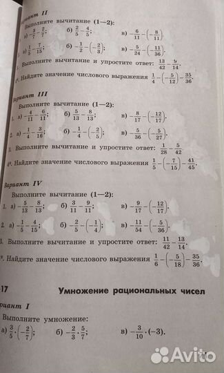Тетради по математика 6 класс