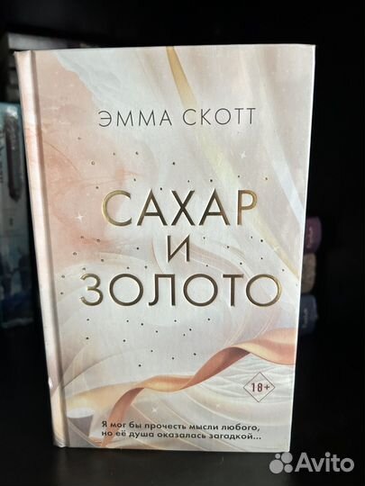 Книги Эмма Скотт