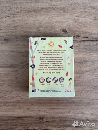 Игра настольная Гензель и Гретель для детей 3+