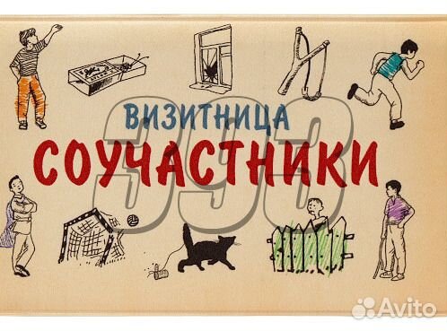 Визитница карманная Соучастники (33323)