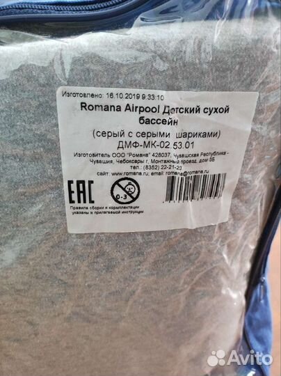 Сухой бассейн с шариками